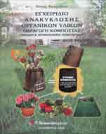 _Book for soil and fertilizers.