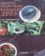 _Book for fungicides, insecticides, pesticides, etc.