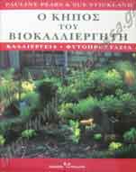 _Book for plants and flowers.