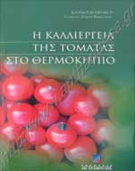 _Βιβλίο για καλλιέργεια.